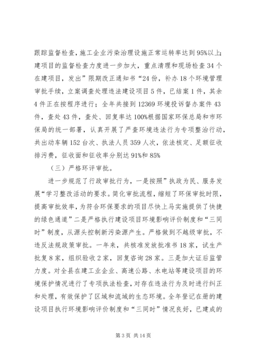 县委环保管理工作大会领导讲话.docx