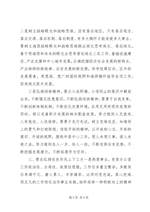 新时期加强党委办公室工作的调研.docx