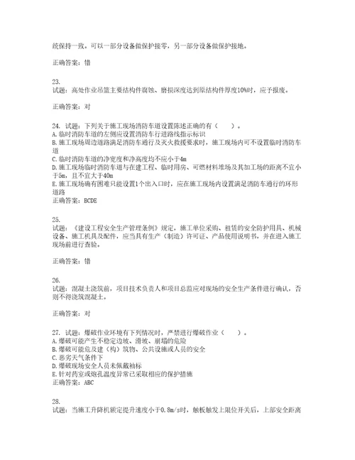 2022宁夏省建筑“安管人员专职安全生产管理人员C类考试题库含答案第256期