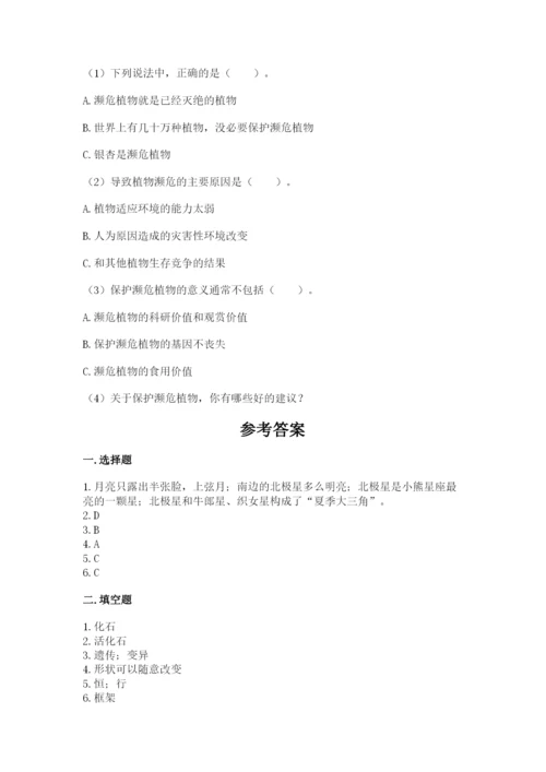 教科版六年级下册科学期末测试卷及参考答案1套.docx