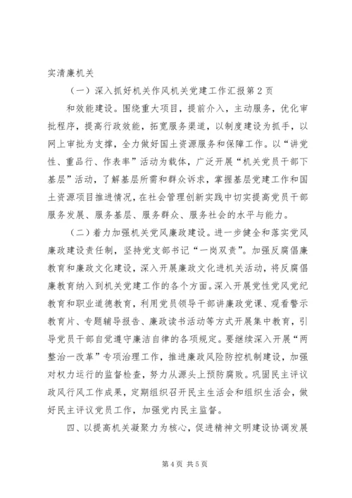 机关党建工作汇报 (5).docx