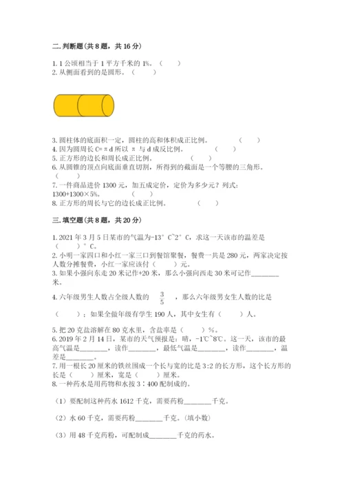 小升初六年级期末试卷及下载答案.docx