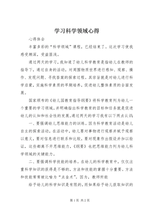 学习科学领域心得 (3).docx