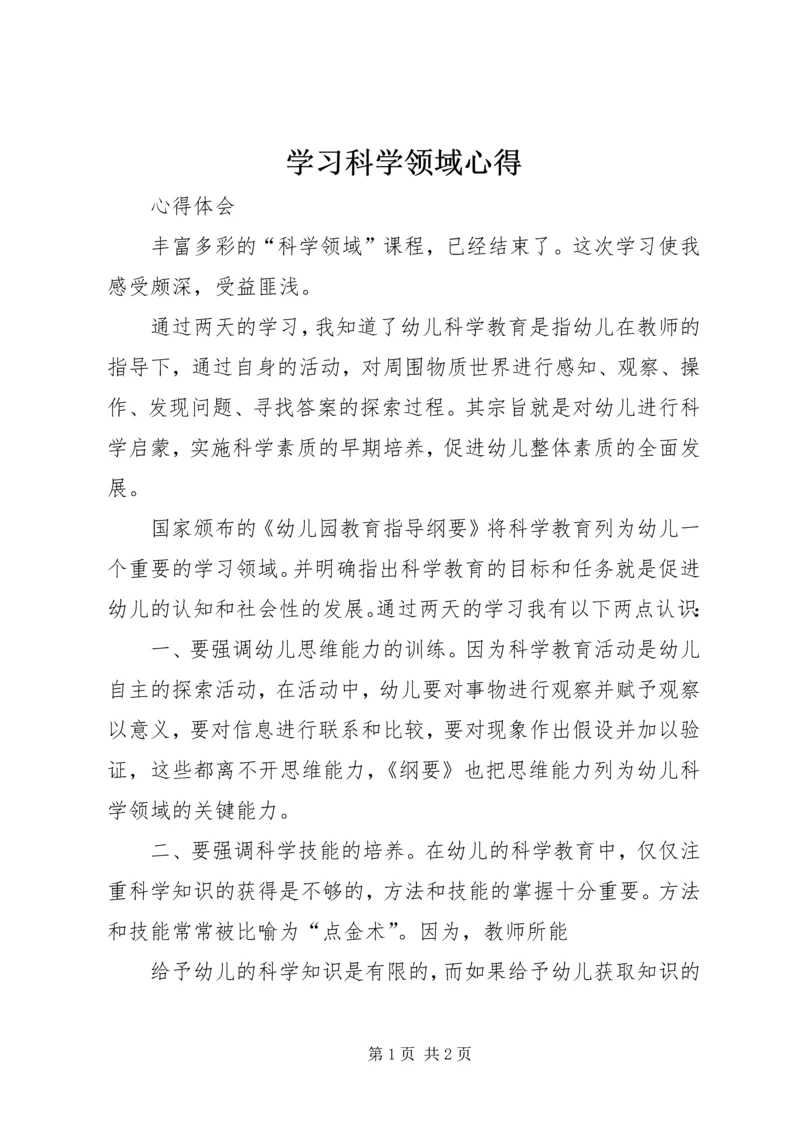 学习科学领域心得 (3).docx