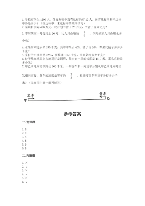 小学数学六年级上册期末考试试卷精品（名师推荐）.docx