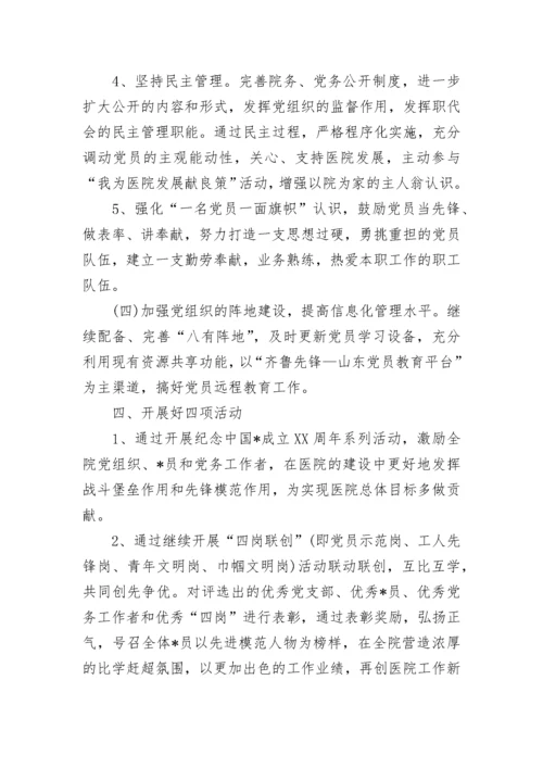 2023年医院党支部工作计划书.docx