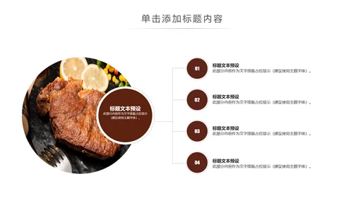 牛排西餐美食餐饮美食文化ppt动态模板