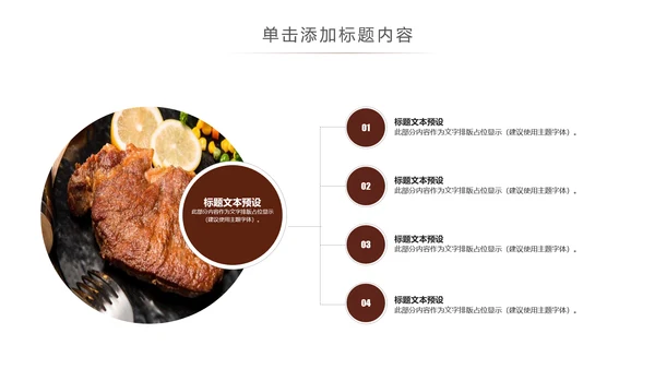 牛排西餐美食餐饮美食文化ppt动态模板