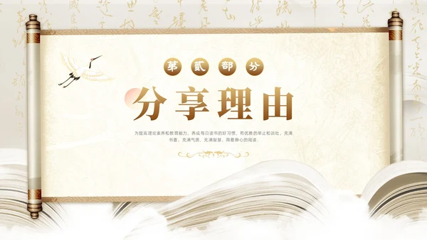 中国风古风卷轴国潮读万卷书行万里路读书分享会