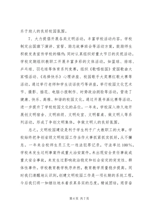 学校创建省级文明校园工作汇报 (5).docx