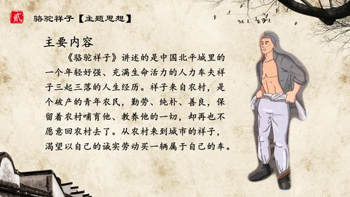 初中语文《骆驼祥子》教育通用PPT教学课件