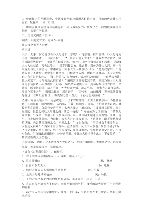 2020年高考语文试卷及答案(江苏卷)7.docx