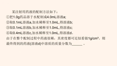 第九单元实验活动5一定溶质质量分数的氯化钠溶液的配制课件