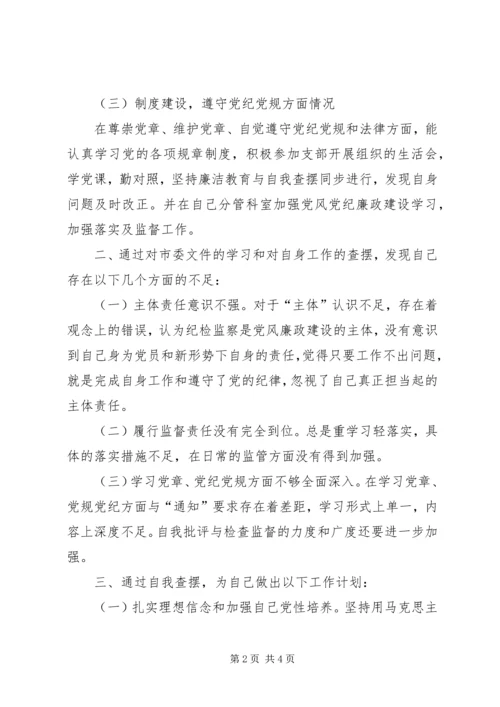 全面从严治党主体责任落实情况自查报告.docx