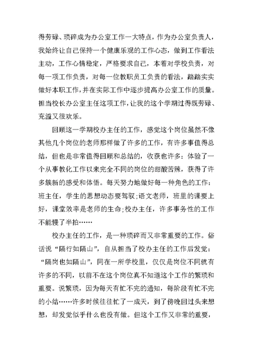 学校办公室工作总结范文