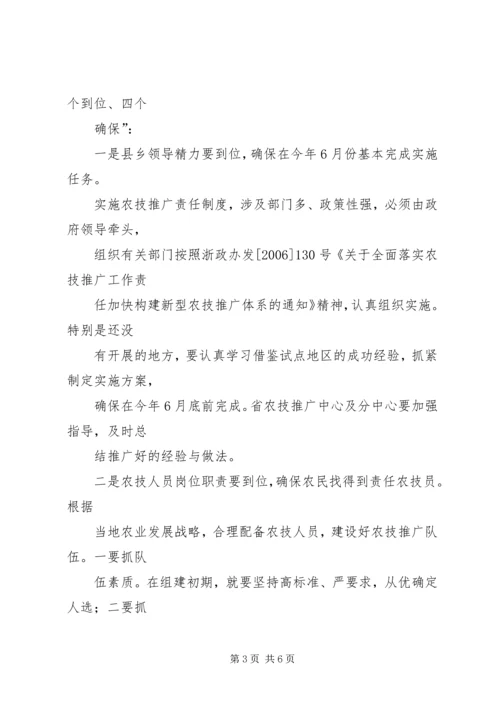 农业技术推广中心科学发展演讲稿 (4).docx