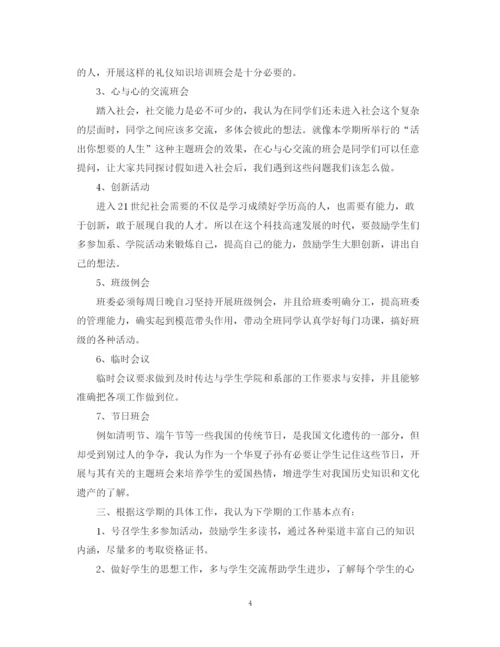 精编之年两学一做学习教育计划范文.docx