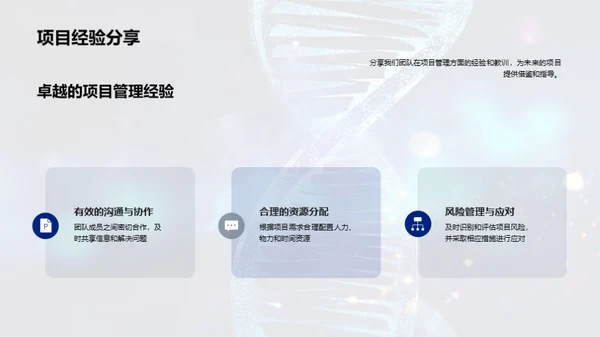 生物化学团队力量解析