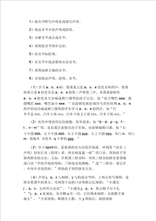 汉语拼音发音口诀及方法