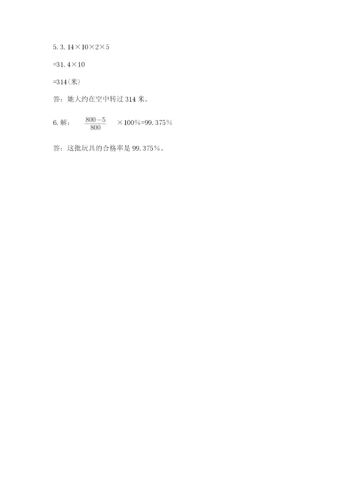 人教版六年级上册数学期末测试卷精品【综合题】.docx