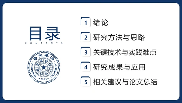 简约本科毕业论文答辩通用PPT模板