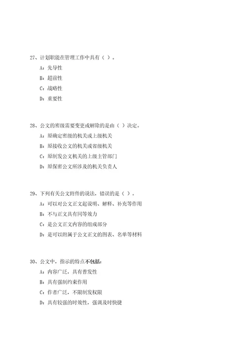 2023年07月四川成都中医药大学招考聘用行政助理3人笔试参考题库附答案解析