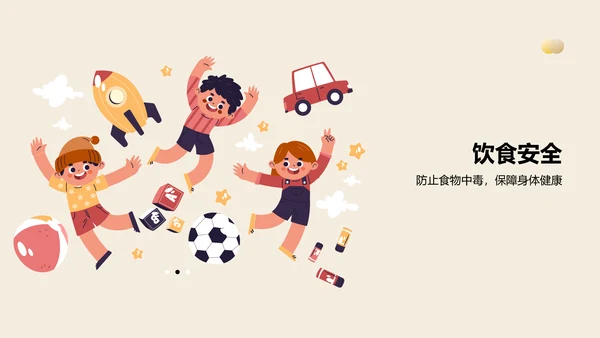 橙色插画风假期安全PPT模板