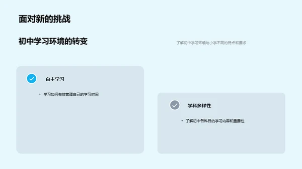 初一学习生活导航