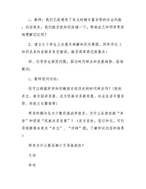 七年级下册历史第二单元复习教案