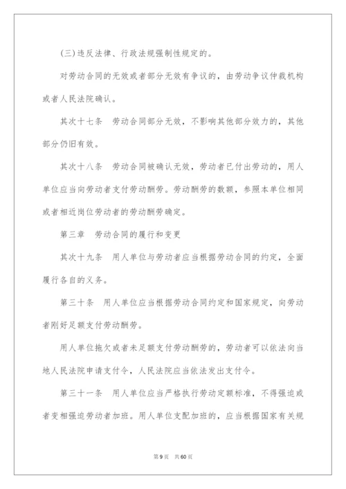 2022劳动合同法全文.docx