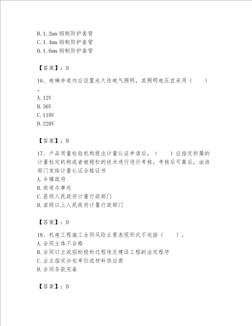 2023年一级建造师机电工程实务题库400道最新