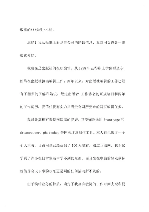 网页设计求职信