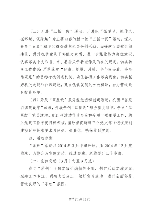 党风廉政宣传教育月活动方案3篇.docx