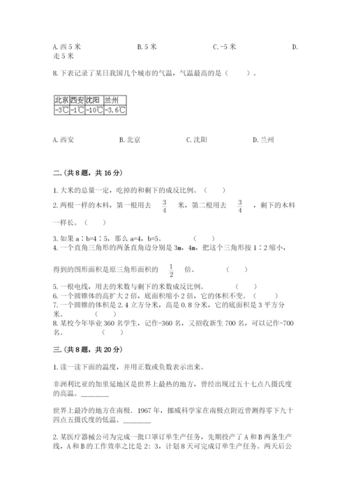 人教版小升初数学模拟试卷附参考答案【典型题】.docx