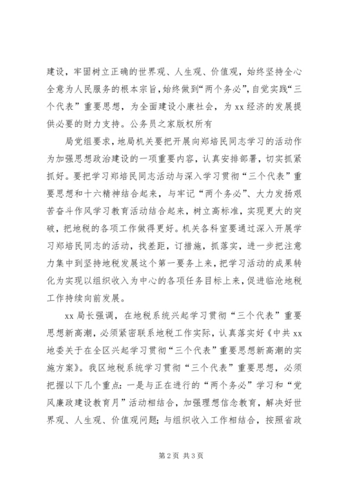 地方税务局关于开展学习郑培民同志先进事迹的报告.docx