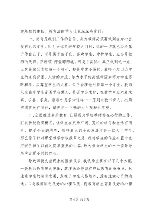 学习教育法心得.docx