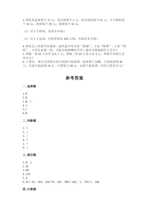 苏教版小学四年级上册数学期末测试卷及答案【真题汇编】.docx