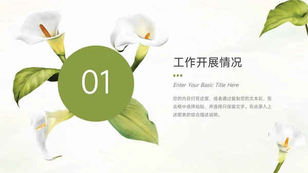 绿色花卉元素季度工作计划PPT模板