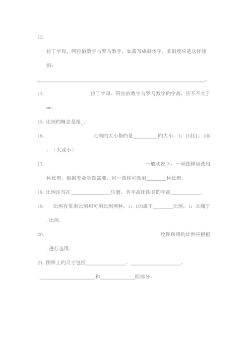 2023年单元一建筑制图与绘图基本知识自测题.docx