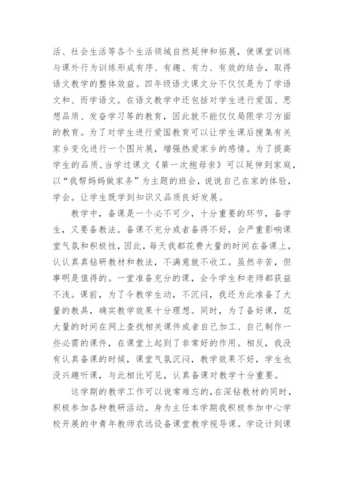 四年级下册语文教学总结.docx