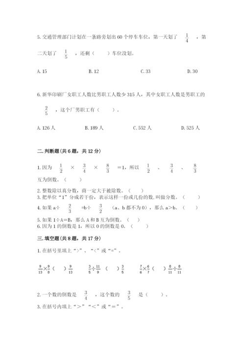 冀教版五年级下册数学第六单元 分数除法 测试卷含答案【名师推荐】.docx