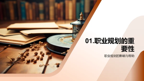 掌控未来 职业规划