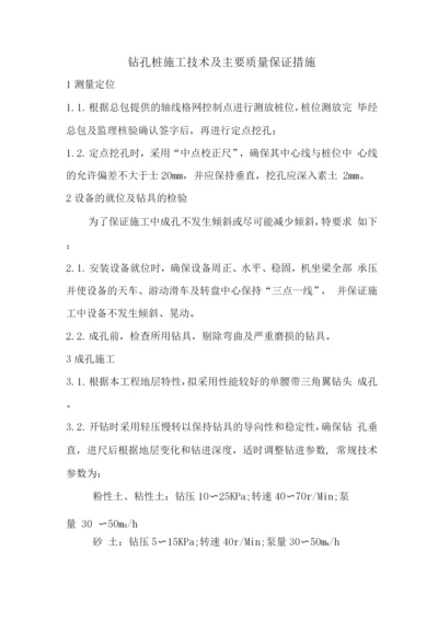 钻孔桩施工技术及主要质量保证措施.docx