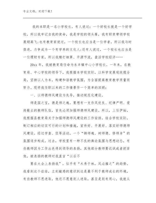 2024年教师采风心得体会例文10篇文档合集.docx