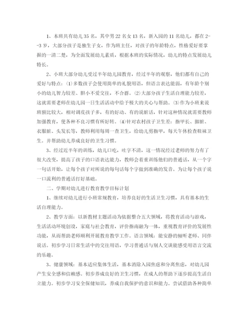 精编之年幼儿园班主任工作计划参考范文.docx