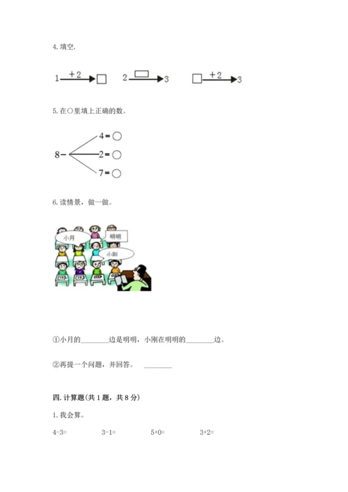 人教版一年级上册数学期末测试卷附答案【基础题】.docx