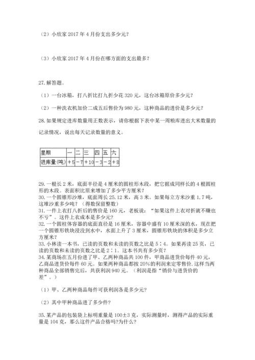 小升初数学应用题50道带答案（名师推荐）.docx