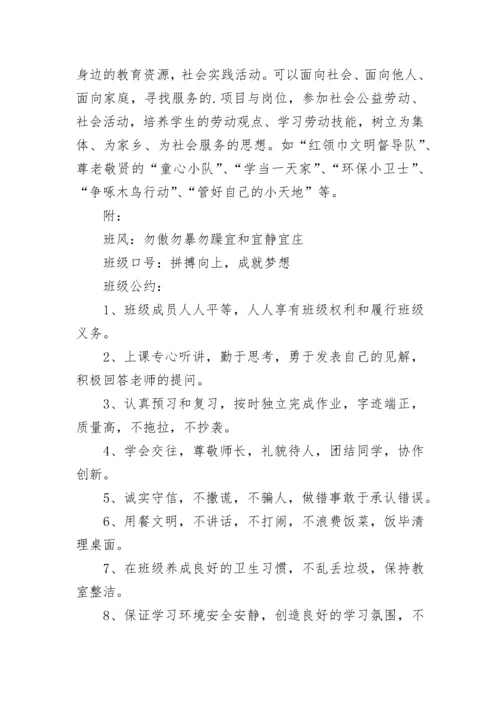 有关班级文化建设方案范文.docx