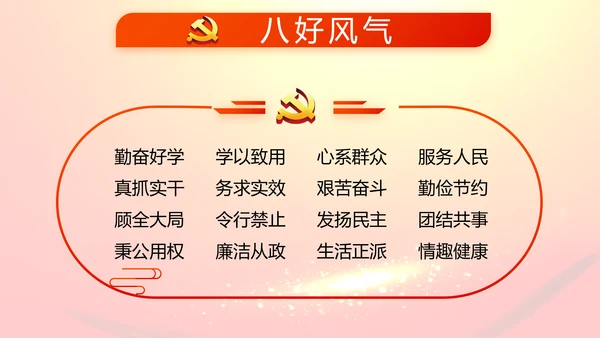 红色党支部党员大会换届选举工作总结动态PPT