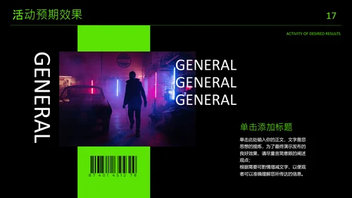 荧光绿潮流欧美风营销策划通用PPT模板